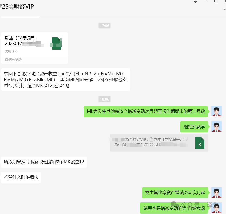 加权平均净资产收益率的计算公式- 泽生咨询-泽生CPA-1v1备考解惑-规划-实操-投研-专注让一部分人更优秀